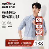 柒牌【7A抗菌2A防螨/胶条衬衫】长袖衬衫男2025秋季商务正装衬衣