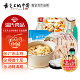 温氏110天椰子鸡火锅套餐3-4人份4.6斤 鸡块净重2斤 广东土鸡  冷冻