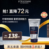 欧舒丹男士活力洁面啫喱150ml清爽不紧绷控油法国男女士礼物