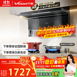 万和（Vanward）顶侧双吸抽排油烟机25风量家用大吸力5.2KW燃气灶具烟灶套餐WL856+C7(天然气)【套装商品】