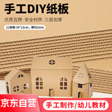 玩转天下瓦楞纸板儿童手工DIY厚纸皮白色纸板壳模型制作卡纸硬纸箱
