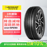 邓禄普（DUNLOP）汽车轮胎 215/60R16 95H SP SPORT 230 原配奥德赛炫威雅阁缤智