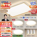 欧普（OPPLE）吸顶灯客厅大灯智能LED照明简约现代大气灯具灯饰品见套餐1包安装