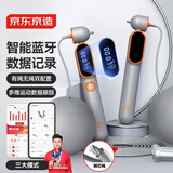 京东京造 无绳跳绳 蓝牙智能计数钢丝跳绳 成人健身学生考试竞速 APP互联