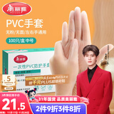 美丽雅一次性手套100只 中号PVC家务厨房烘焙洗碗清洁加厚橡胶手套