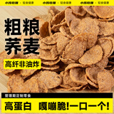 小鸡收腹0无糖精低脂非油炸荞麦锅巴肥苦荞薯片脆片健康减零食卡食品180g