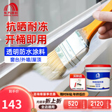 雨虹防水外墙透明防水胶屋顶窗台防水涂料瓷砖裂缝卫生间专用防水 【耐候升级10斤】5kg2遍可刷20平