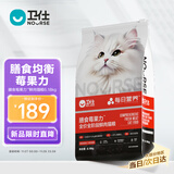 卫仕每日营养猫干粮膳食莓果力全价全阶段鲜肉猫粮6.18kg