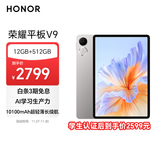 荣耀平板V9 11.5英寸 平板电脑 144Hz绿洲护眼屏 超轻薄长续航 AI学习生产力 12GB+512GB 苍山灰