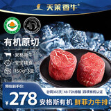 天莱香牛【冰鲜牛肉】安格斯有机牛排 新疆牛肉 生鲜鲜肉 新疆全产业链 【冰鲜】安格斯菲力450g