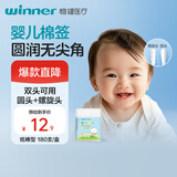 稳健医用棉签婴儿清洁乳牙鼻孔肚脐棉棒180支/盒白色螺旋头+圆头7.5cm