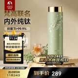 特美刻（TOMIC）品牌好友蒋依依同款纯钛保温杯梵高联名水杯便捷车载办公茶杯女