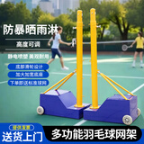 博森特（BOSENTE） 羽毛球网架 室外羽毛球柱 移动升降排球网架子 气排球网架 多功能网架+羽毛球网