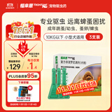 福来恩（FRONTLINE）狗狗进口驱虫药小型犬去跳蚤蜱虫药滴剂原研药0.67ml*3支装