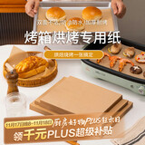 杰凯诺（Jekero）烤箱专用纸烘焙纸 硅油纸 烤肉纸油布 烤盘纸35*25cm100片装木色