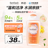 芳芯（femfresh）私处护理液温和清洁250ml日常护理 英国女性私处私护洗液妇用洁阴