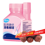 海氏海诺碘伏棉球 医用碘伏碘酒消毒液脱脂棉球 25粒/瓶 婴儿脐带伤口消毒