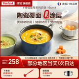 特福（Tefal）陶瓷覆面0氟涂层小奶锅宝宝婴儿辅食锅煮奶煮粥 燃气灶电磁炉通用 16cm
