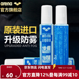 阿瑞娜arena泳镜防雾剂 日本进口游泳镜专业防雾液 游泳眼镜防雾护目镜近视泳镜无刺激 15ML AGL140