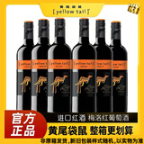 黄尾袋鼠（Yellow Tail）梅洛红葡萄酒 750ml *6 整箱装 （澳版）