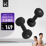 Keep彩色浸塑哑铃男士健身家用器械肌肉塑形墨灰色 5kg*2