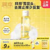 润本青少年专用洗发水去屑止痒蓬松儿童洗发露80ml旅行装青春期学生