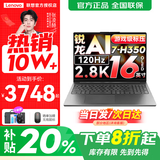 联想小新16/小新Pro16GT AI元启 2025新品可选超轻薄笔记本电脑办公大学生设计本 锐龙AI 7 32G 1T 定制｜Pro16GT 16英寸 高清全面屏