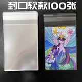 网米霆小马宝莉卡片专用透明开口硬卡套保护膜卡膜儿童小女生透明卡夹 65x90封口卡膜 1包约100张