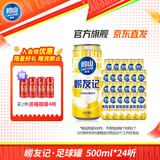崂山啤酒（laoshan beer）崂友记 足球罐 500ml*24听 青岛崂山啤酒 优质原料看球之选 500mL 24罐 整箱装