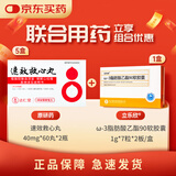 [松柏]速效救心丸40mg*60丸*2瓶/盒*5盒+[立乐欣] ω-3脂肪酸乙酯90软胶囊 1g*7粒*2板/盒