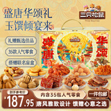 三只松鼠盛唐华颂零食礼3529g/35袋 休闲零食蜜饯办公室精美包装送礼