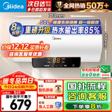美的（Midea）电热水器家用热水器60升省电节能一级能效速热免换镁棒安全防电墙X1/JM1pro以旧换新国补立减20% 50L 2200W 行业TOP款X1 2-3人洗