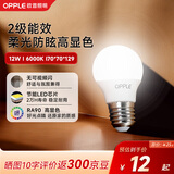 欧普照明（OPPLE）高显色led灯泡12W节能大螺口E27家用光源高亮节能真彩球泡6000k