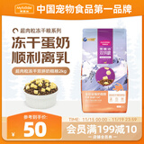 麦富迪猫粮 超肉粒冻干双拼奶糕离乳猫粮呵护免疫 冻干蛋奶2kg