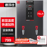 德玛仕（DEMASHI）开水器 商用开水机电热烧水机全自动进水开水器304不锈钢烧水器商用茶楼办公室KS-70PJS（220V）