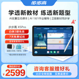 步步高AI学习机X5Pro 新课标学生平板 性价比学练机教材同步 小学初中高中护眼屏新课标官方旗舰6+256G