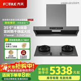 方太油烟机F5系列环隐速吸抽油烟机家用27巡航风量【推荐灶03-TEK20-G】吸油烟机燃气灶套装F5 【套装8折】F5+03-TEK20-G（灰）天然气