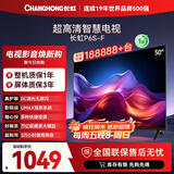 长虹电视50P6S-F 50英寸 HDR 一键看直播 平板液晶LED电视机 家电以旧换新国家补贴20%