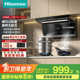 海信（Hisense）75公分小尺寸顶侧双吸24立方大吸力挥手自清洁家用小户型抽排吸油烟机出租房DS11HMini国家补贴20%