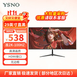 YSNO 34英寸带鱼屏显示器 高清办公炒股电影显示屏  笔记本外接副屏幕 29英寸-2K-100hz直面黑色