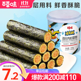 百草味 海苔肉松卷100g罐装 海味零食网红即食办公室休闲零食夹心脆 MJ 【满减】原味100g*1罐