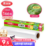 美丽雅 食品用保鲜膜大号 点断易撕免刀切30cm*50米 耐高温可微波