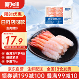 美加佳即食去壳北极甜虾净重70g 27尾 甜虾虾仁 生甜虾 海鲜 