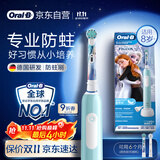 欧乐B电动牙刷儿童分龄刷8-12岁换牙期小学刷Pro1Kids冰雪奇缘（刷头图案随机）京东自营 日常清洁护齿