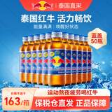 红牛RedBull泰国红牛原装进口维生素功能饮料运动牛磺酸能量饮料 进口泰文版蓝色红牛150ml*50瓶