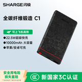 闪极（Sharge）【新3C认证】超薄碳纤维充电宝22.5W超级快充10000mAh小巧便携移动电源适用苹果17/16华为小米手机