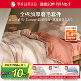 罗莱家纺全棉加厚磨毛四件套冬季纯棉被套床单被罩 粉色220*250
