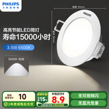 飞利浦（PHILIPS）恒灵3.5Wled超薄筒灯客厅过道嵌入式吊顶孔灯开孔70-80mm 6500k