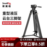 斯莫格（SmallRig） 3751 重型液压云台三脚架 专业摄像机支架单反相机摄影三角架 