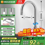 名爵（MEJUE）厨房水龙头304不锈钢双水花360°旋转冷热双控水槽洗菜盆Z-011341